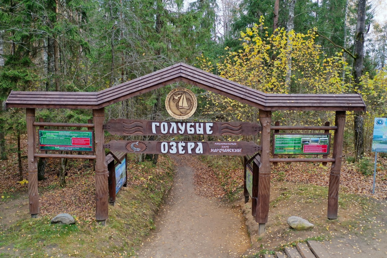The Blue Lakes trail in Narachanski National Park: route, coordinates and what to pack